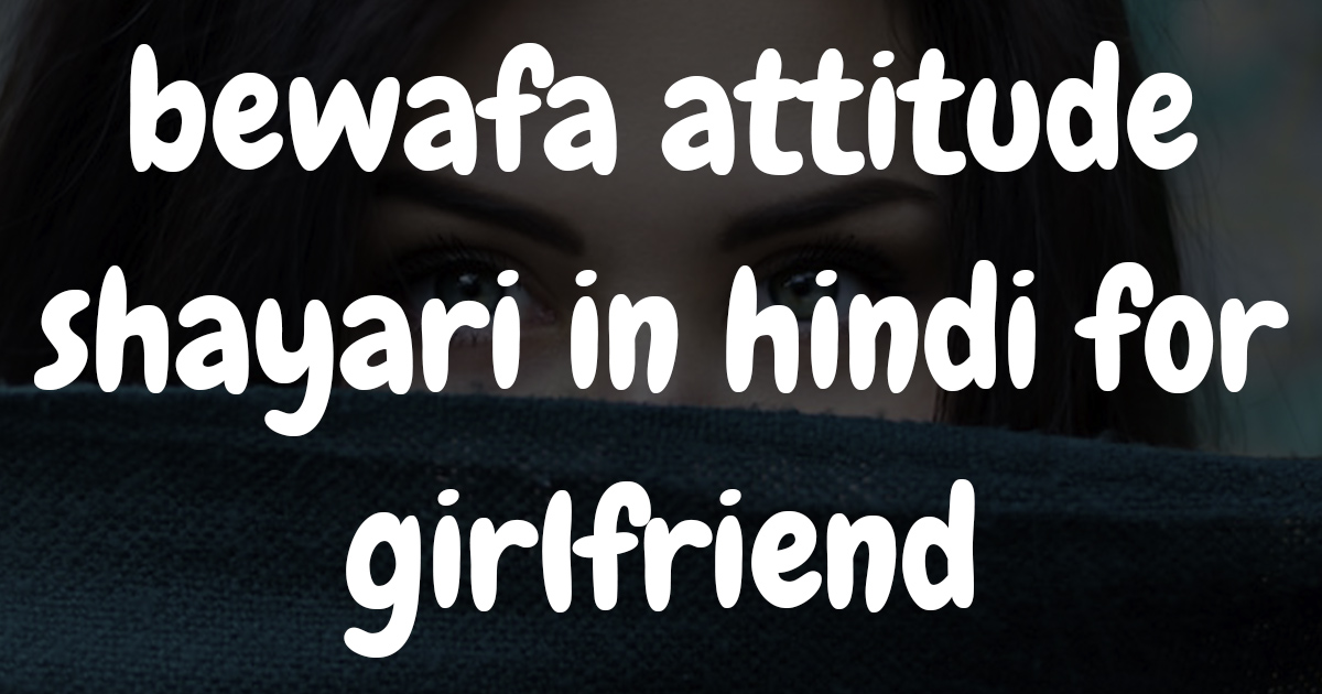 bewafa girlfriend shayari