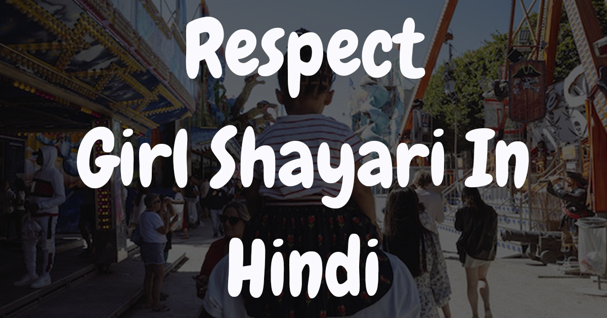 Respect Girl Shayari In Hindi , नारी के सम्मान में शायरी